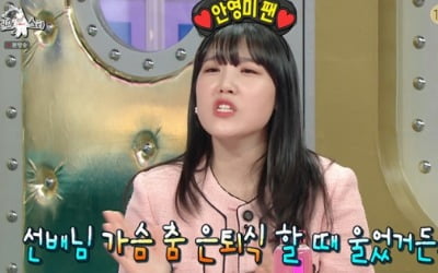 Eunji Lee “I cried after watching Ahn Youngmi's gas dance retirement ceremony”