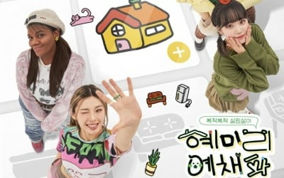 Kim Tae-ho's obvious and boring 'Hyemi-ri Yechaepa'