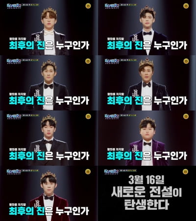 2,200 points depend on viewers in the finals of 'Mr. Trot 2'