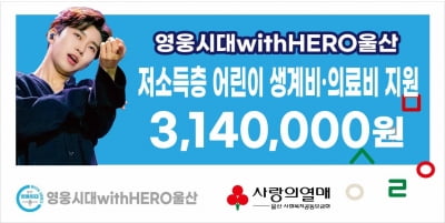 Kim Young-woong Fan Club provides living expenses support to low-income children