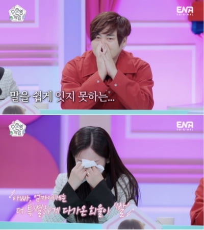 Moon Hee-jun and Soyul cry at daughter's foot-washing ceremony