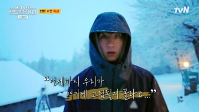 Cho Jin-woong, Choi Won-young, Park Myung-hoon, Kwon Yul, isolated by heavy snow in Spain