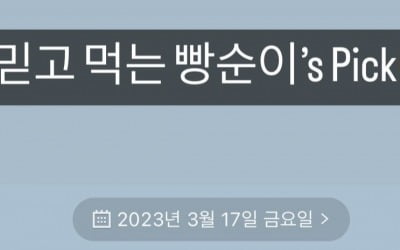 Even Lee Hye-seong's grandmother approves and eats Bbangsooni's pick.