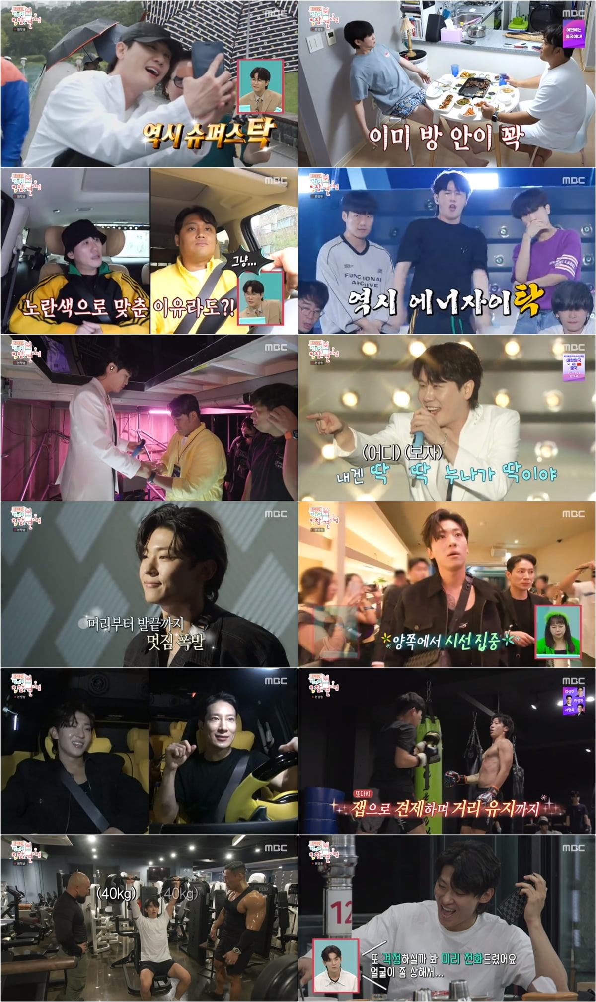 사진: MBC 방송 캡처