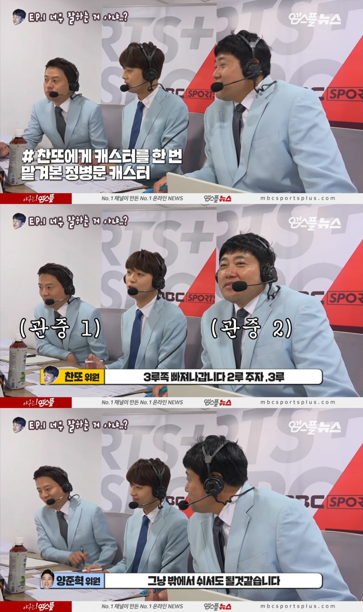 사진=MBC Sports+ 유튜브 영상 캡처