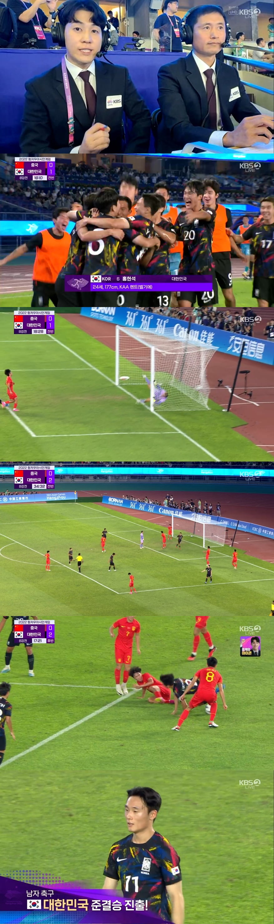 KBS 아시안게임 축구 8강전 중국전/사진 = KBS