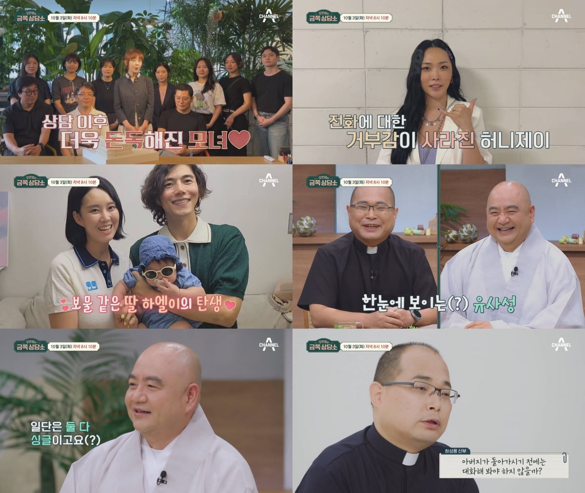 오은영의금쪽상담소_100화 /사진 = 채널A