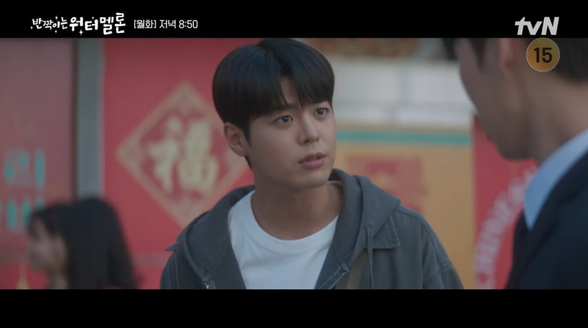 사진=tvN  ‘반짝이는 워터멜론’ 방송 캡처본.