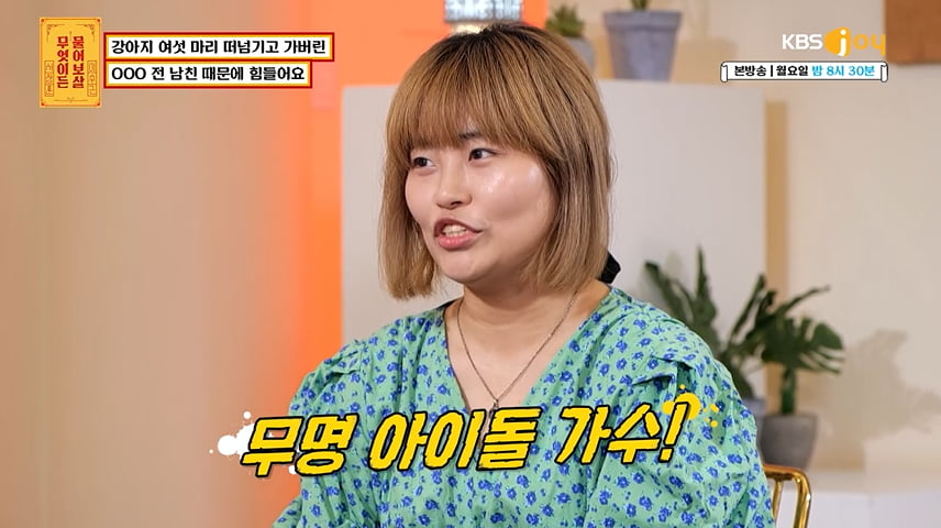사진=KBS JOY '무엇이든 물어보살' 방송 캡처본.