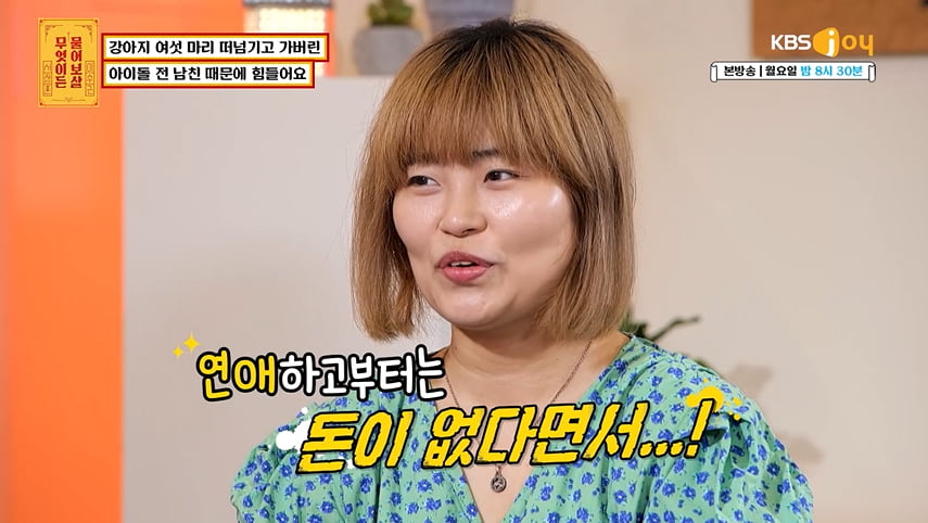 사진=KBS JOY '무엇이든 물어보살' 방송 캡처본.