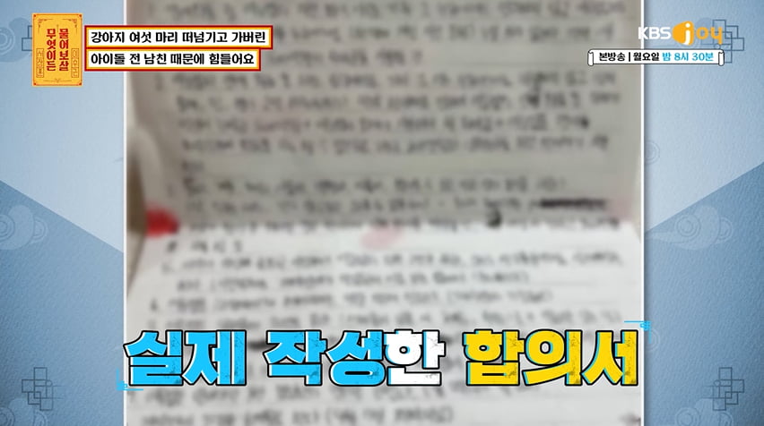 사진=KBS JOY '무엇이든 물어보살' 방송 캡처본.