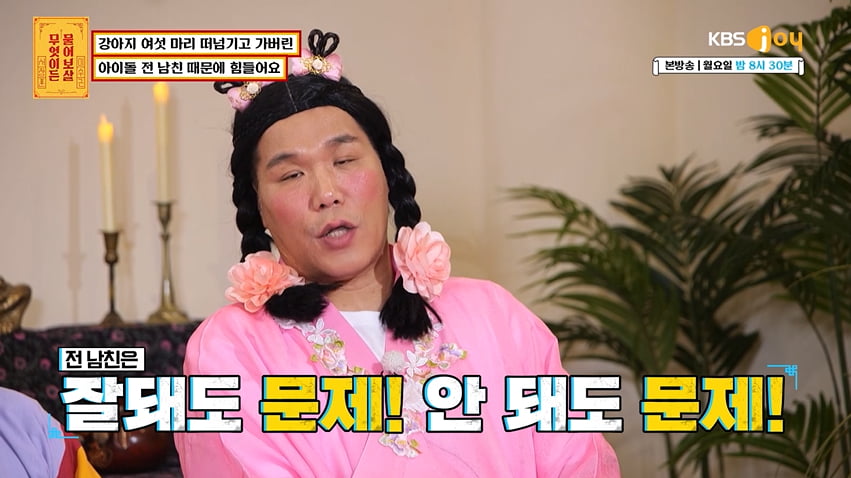 사진=KBS JOY '무엇이든 물어보살' 방송 캡처본.