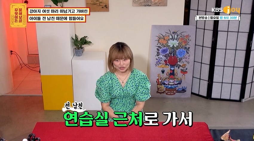 사진=KBS JOY '무엇이든 물어보살' 방송 캡처본.