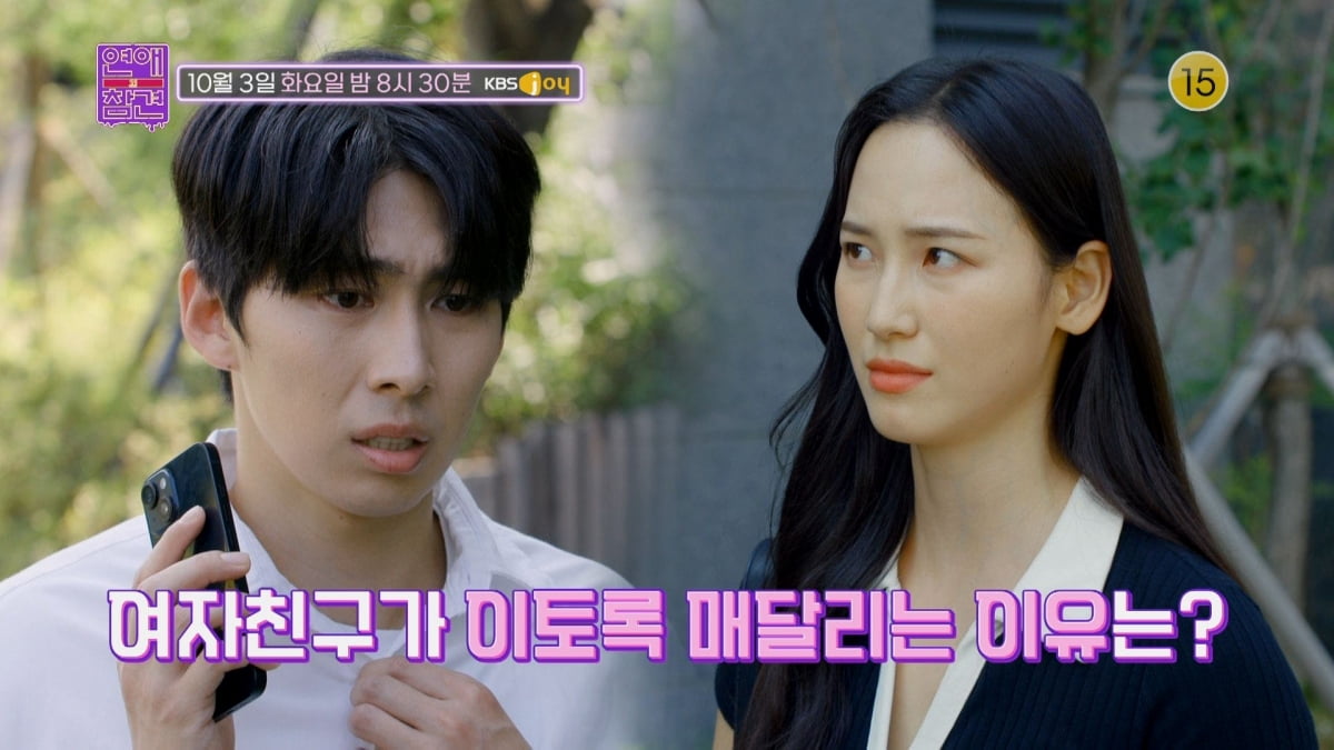 "오빤 내가 걱정도 안돼?"…받아들이기 힘든 여자친구의 투정, 이유는? ('연애의 참견')