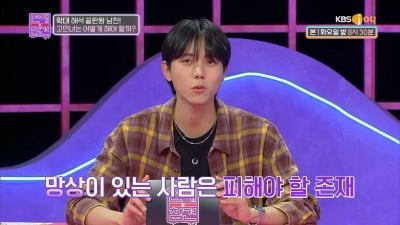 [종합] 모든 말을 확대해석하는 '과대망상증' 남친…주우재 "분리수거도 안돼"→ "위험한 존재" 질색 ('연참')