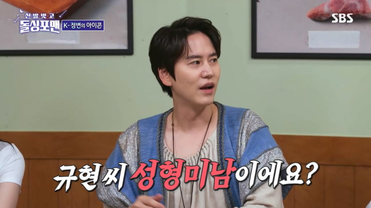 [종합] 규현 "쌍수, 회사서 시킨 것…성괴는 너무해"(돌싱포맨)