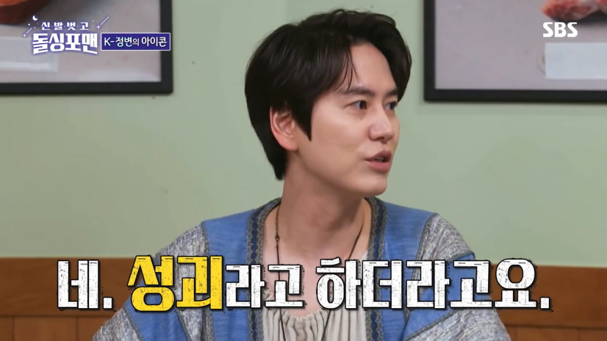 [종합] 규현 "쌍수, 회사서 시킨 것…성괴는 너무해"(돌싱포맨)