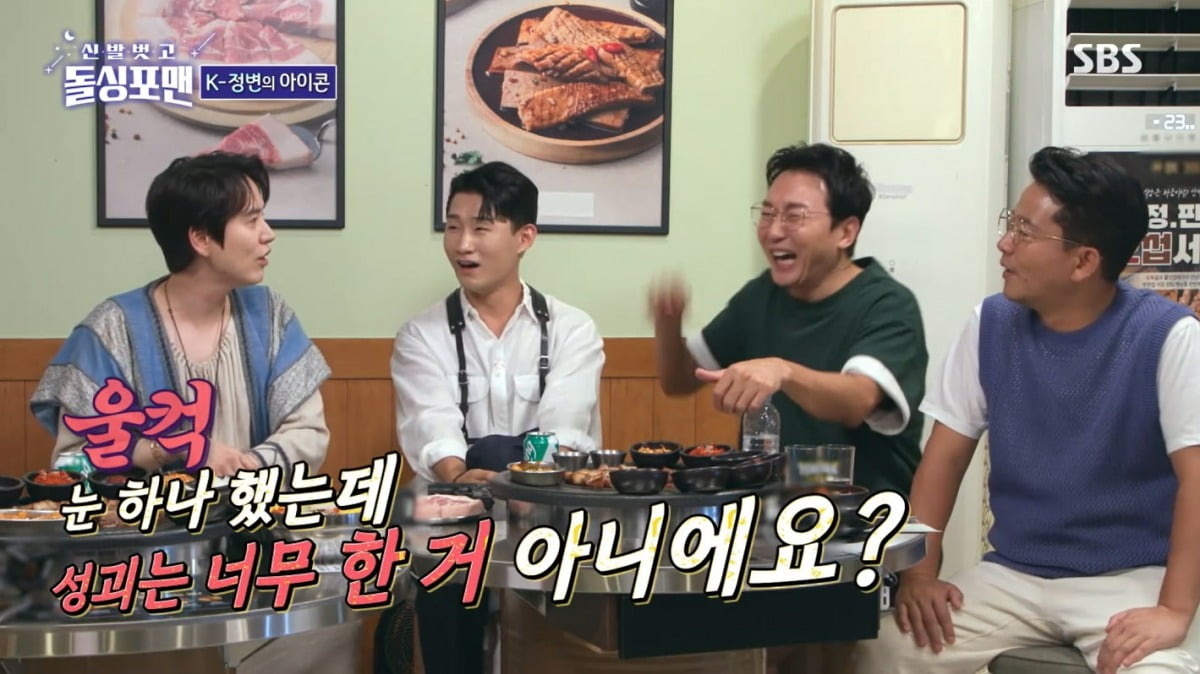 사진=SBS '돌싱포맨' 캡처
