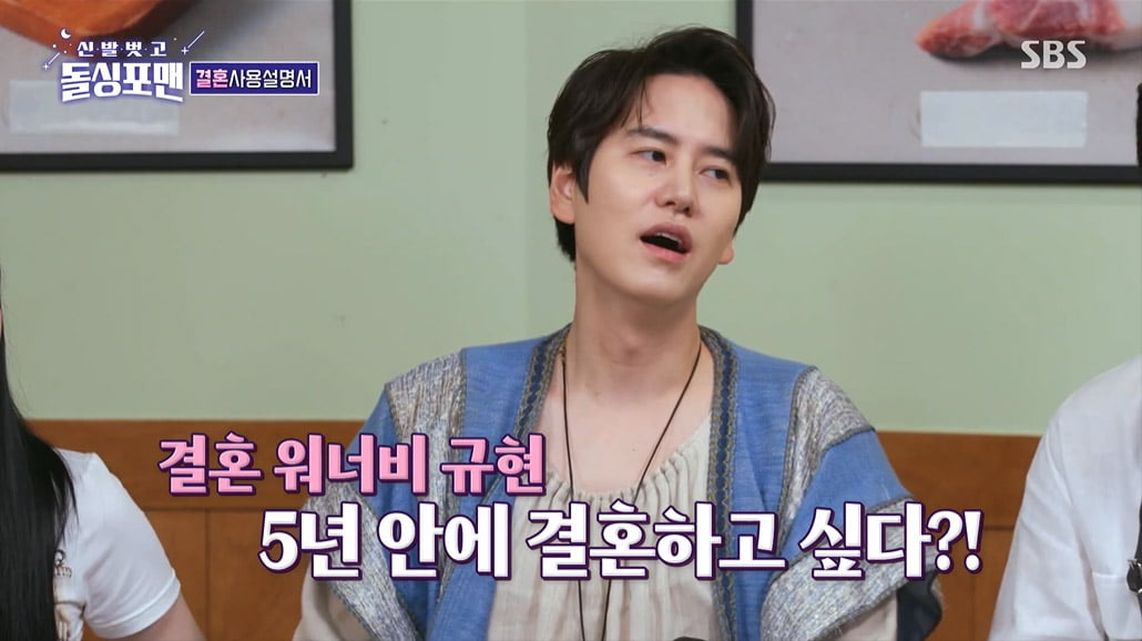 [종합] 규현 "쌍수, 회사서 시킨 것…성괴는 너무해"(돌싱포맨)