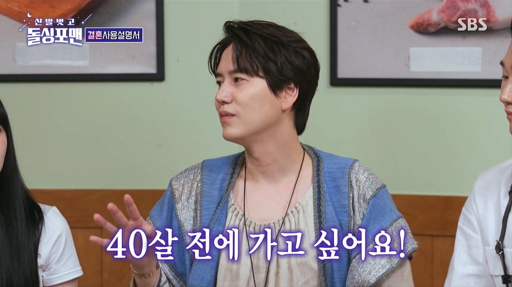 [종합] 규현 "쌍수, 회사서 시킨 것…성괴는 너무해"(돌싱포맨)