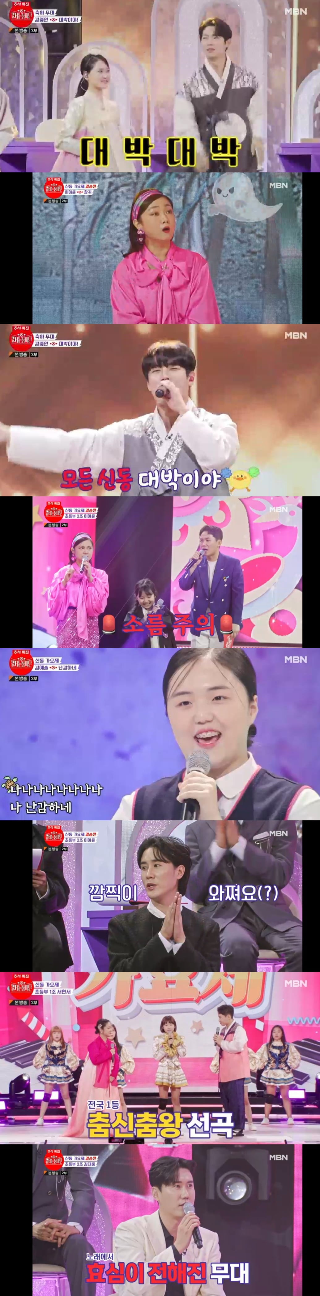 /사진=MBN '불타는 장미단' 시즌2 방송 화면