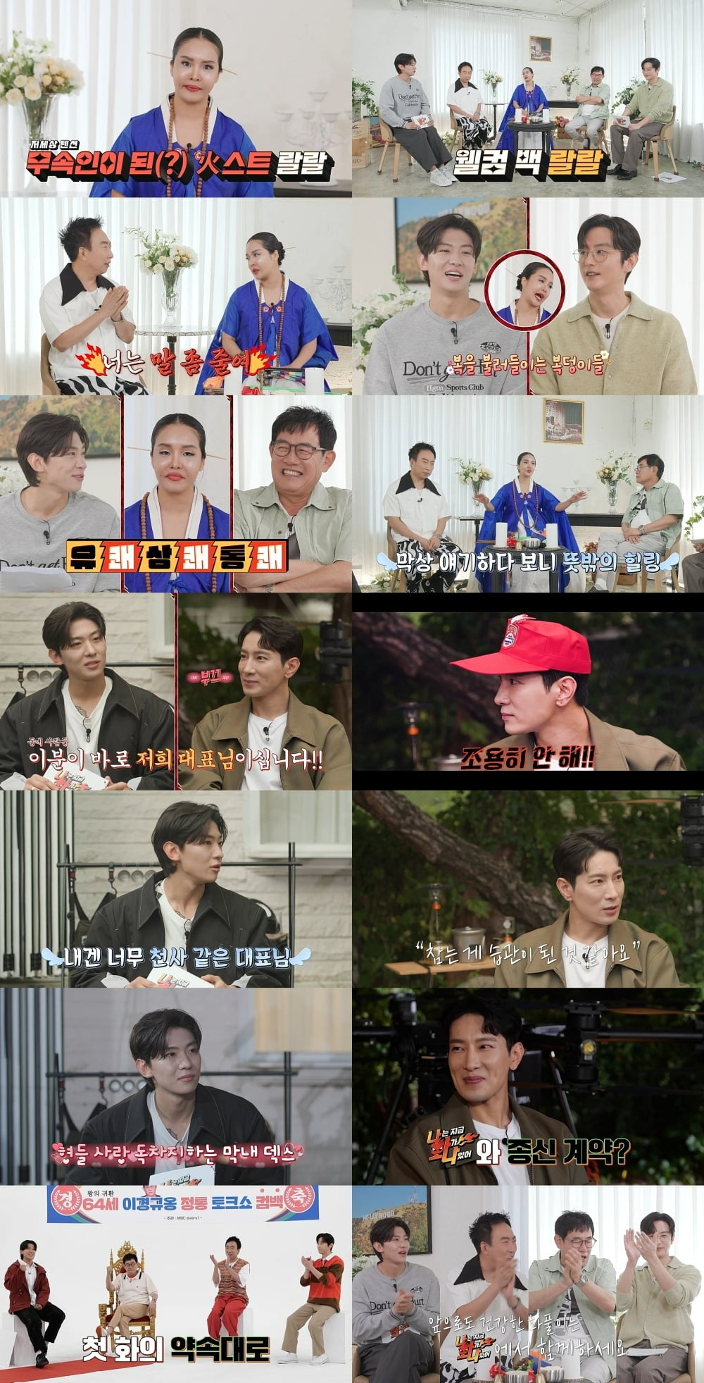 ./ MBC에브리원 ‘나는 지금 화가 나있어’ 제공