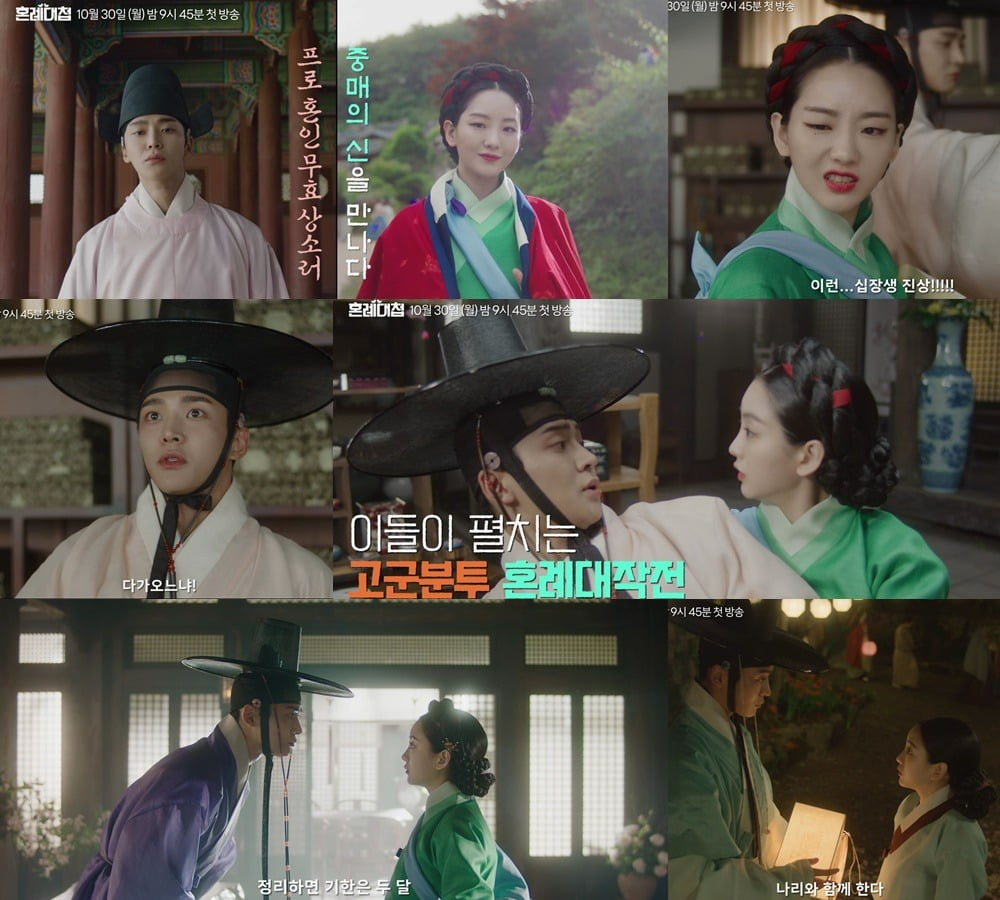 ./KBS ‘혼례대첩 제공