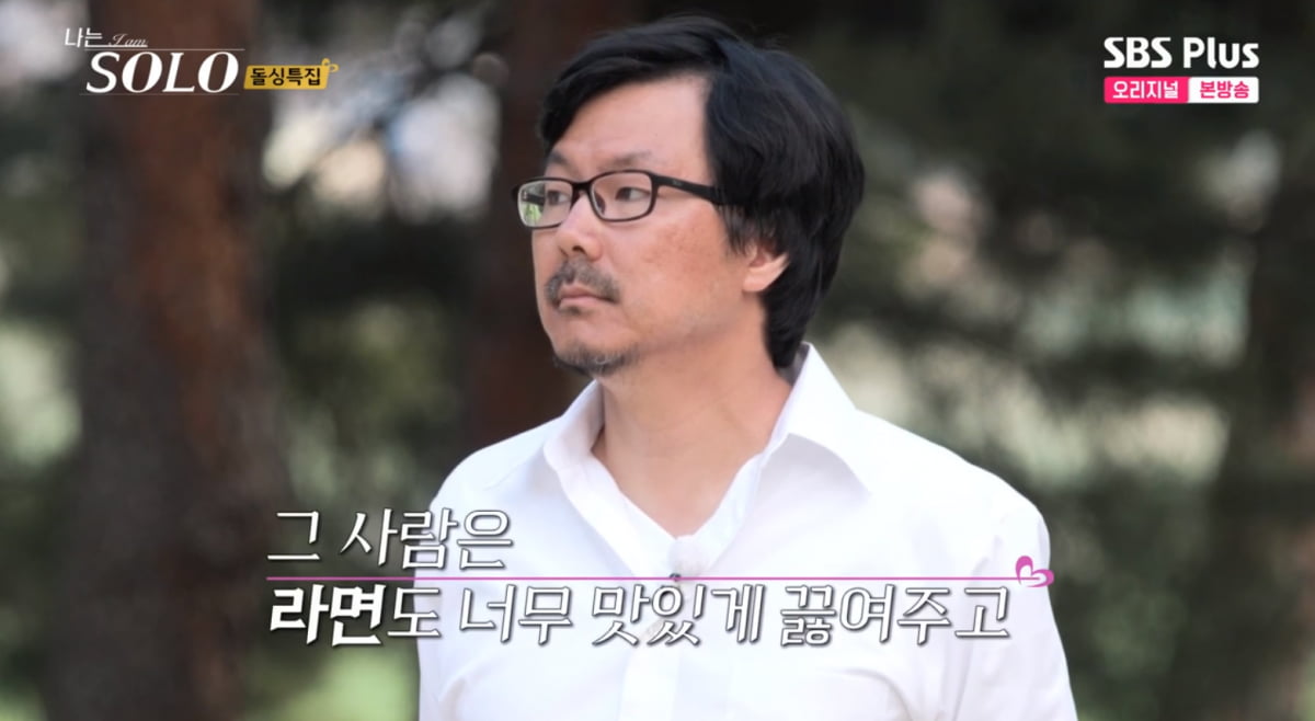 나는 솔로