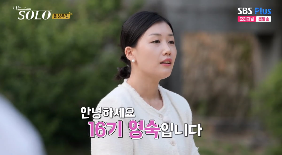 나는 솔로