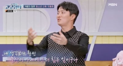[종합] 인교진 "♥소이현, 출산 후 바지 안맞아 통곡…산후우울증 충격" ('고딩엄빠4')