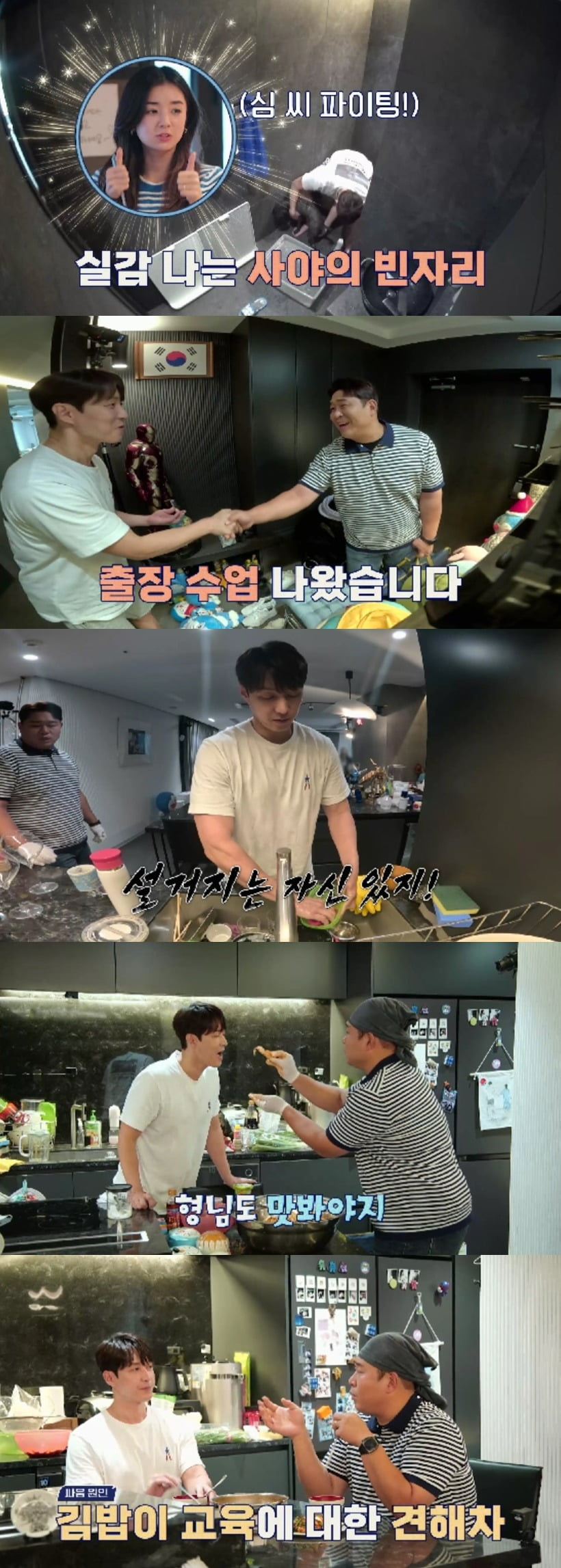 사진=채널A '신랑수업' 방송 화면.
