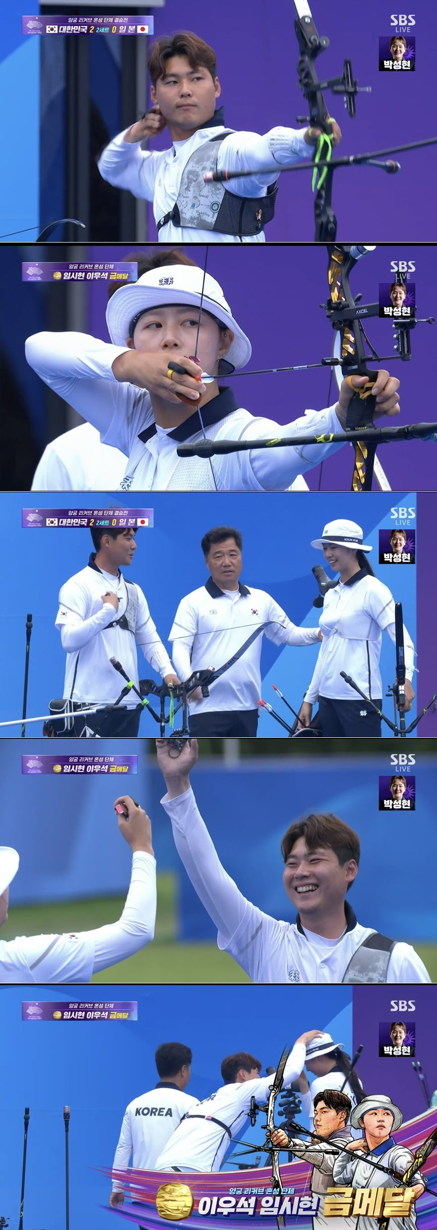 사진=아시안게임 SBS 중계 화면 캡처