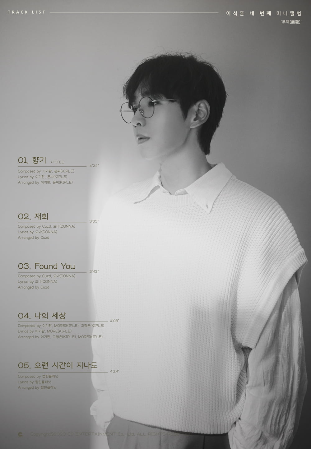 / 사진제공=C9엔터테인먼트