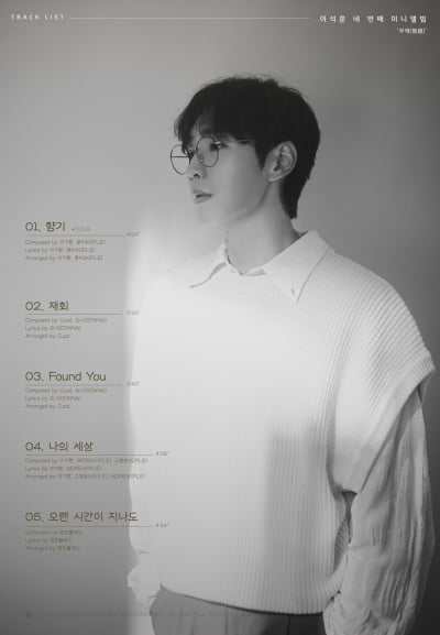 Singer Lee Seok-hoon, 4th mini album tracklist revealed