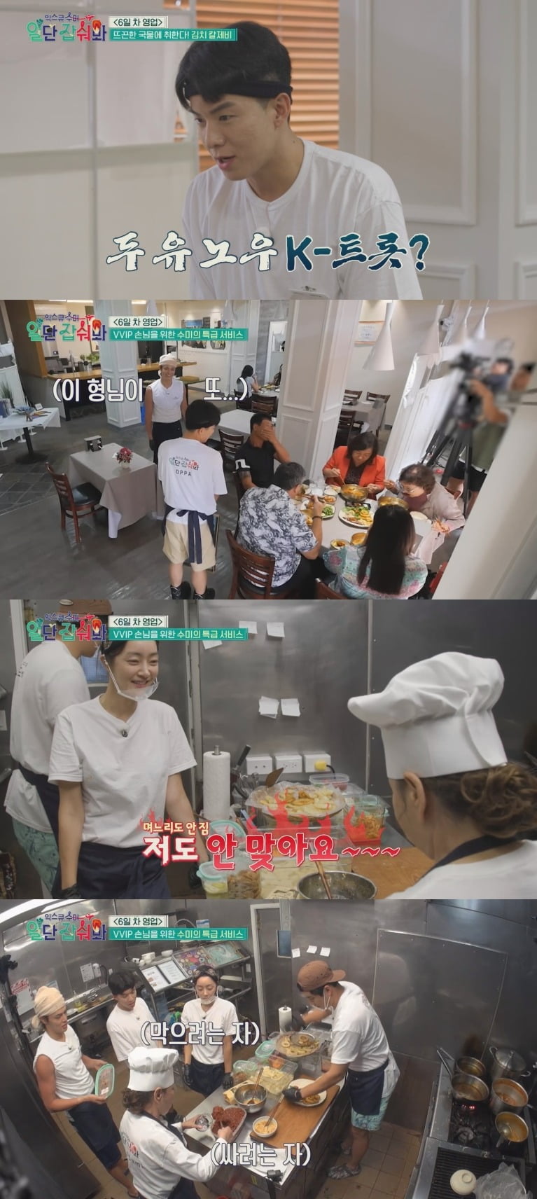 '일단잡숴봐' /사진제공=티캐스트 E채널