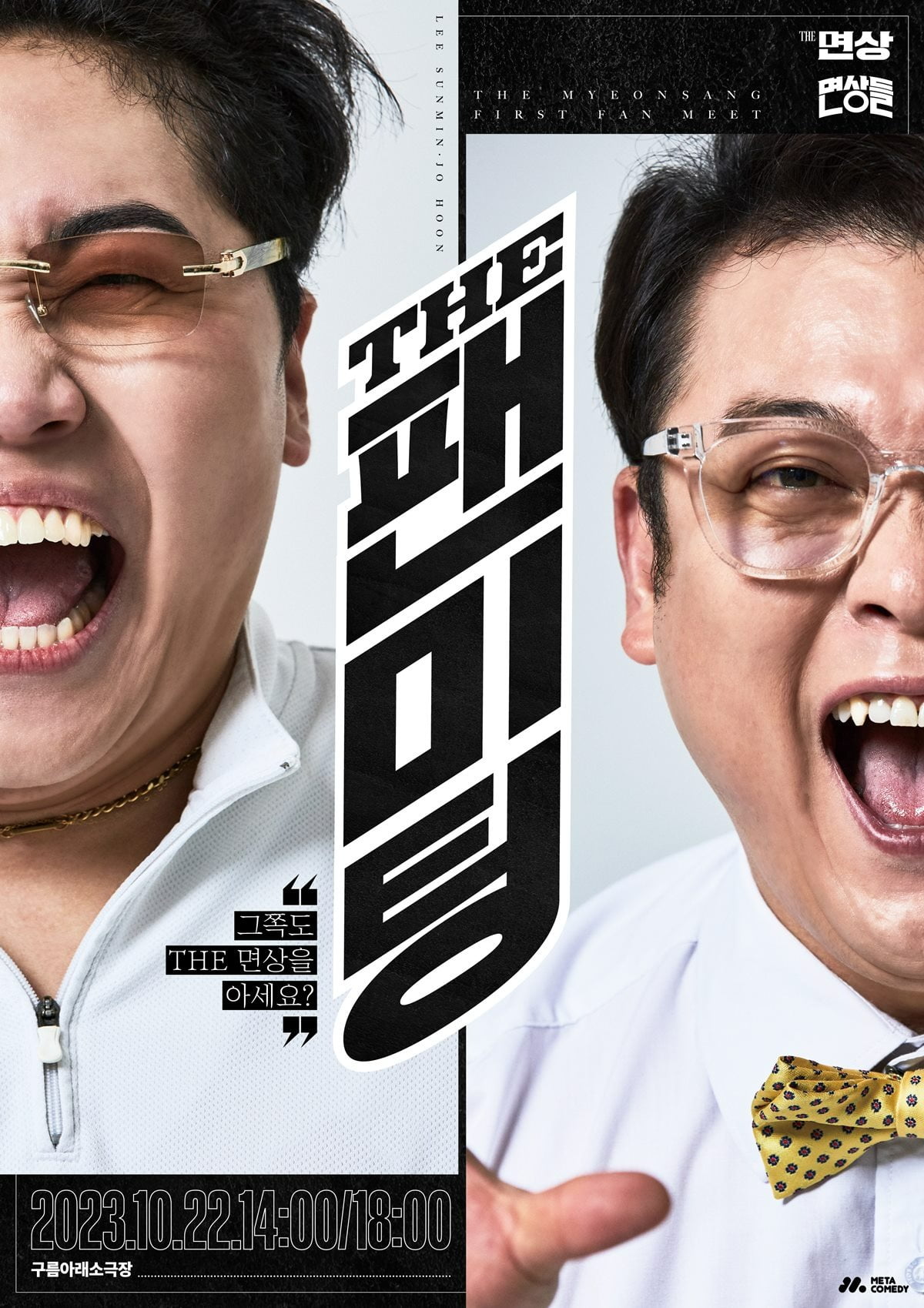 ./메타코미디 제공
