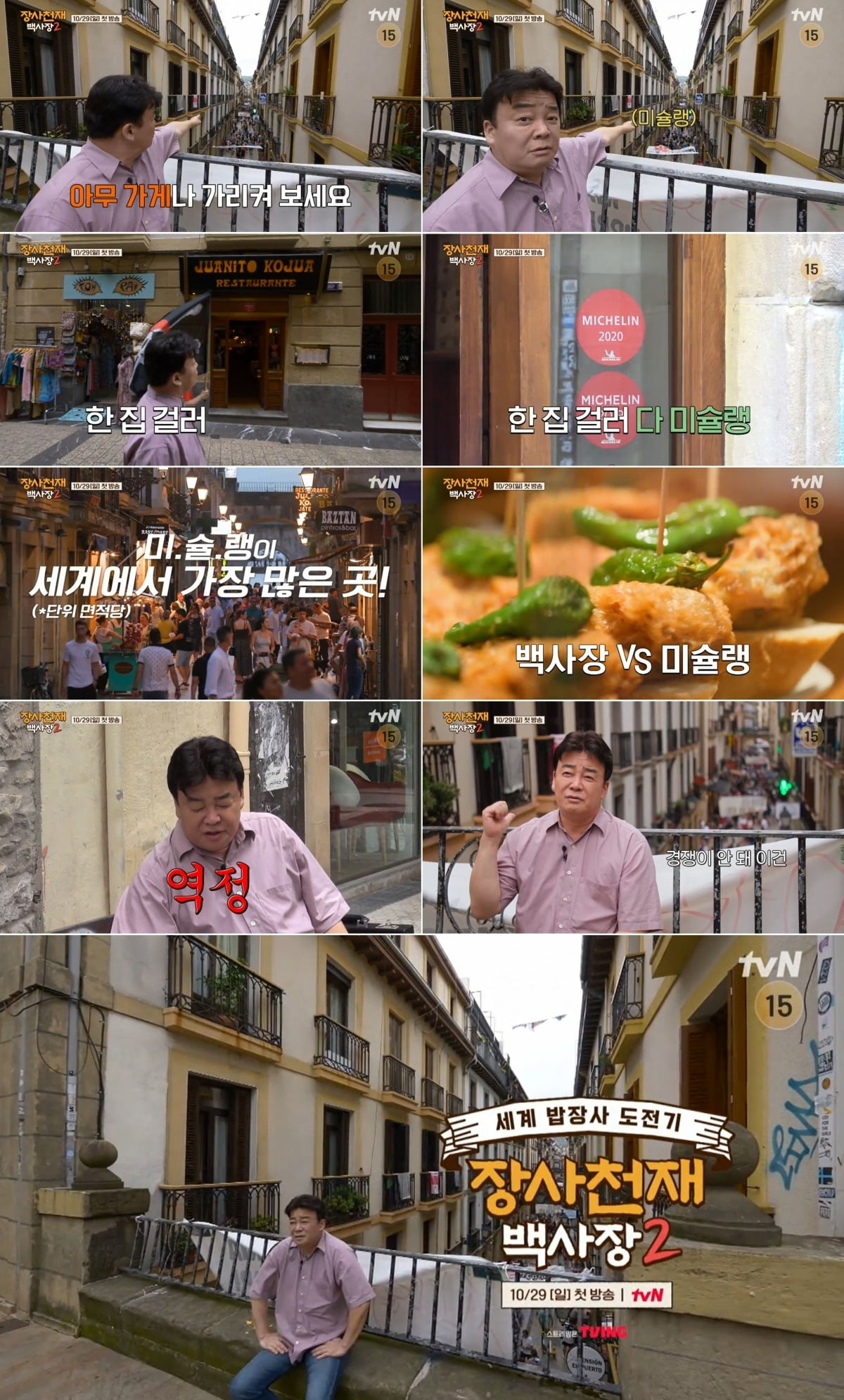 '백사장2' /사진제공=tvN