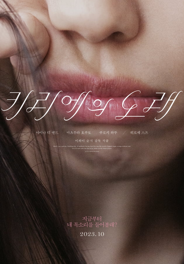 영화 '키리에의 노래' 포스터