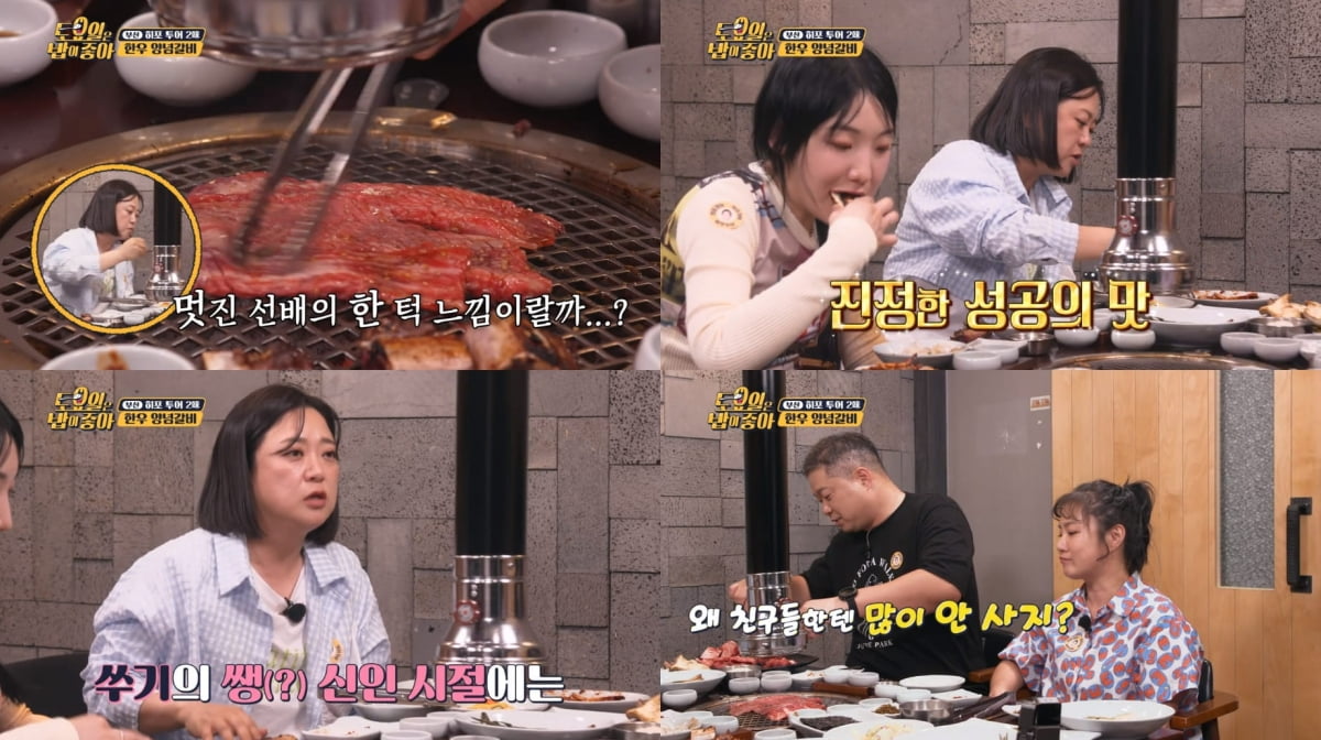 '김지민♥' 김준호, 女후배들만 밥 사줬다…두 얼굴 폭로 "친구들 사이서는 달라" ('토밥좋아')
