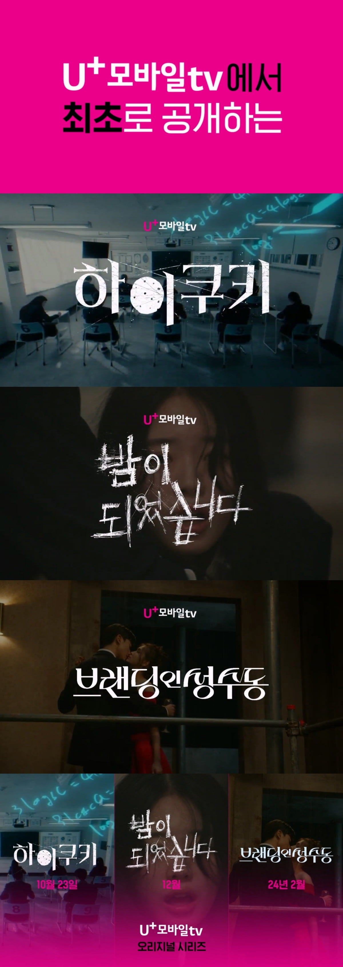 사진제공= U+(유플러스) 모바일tv / 부산국제영화제