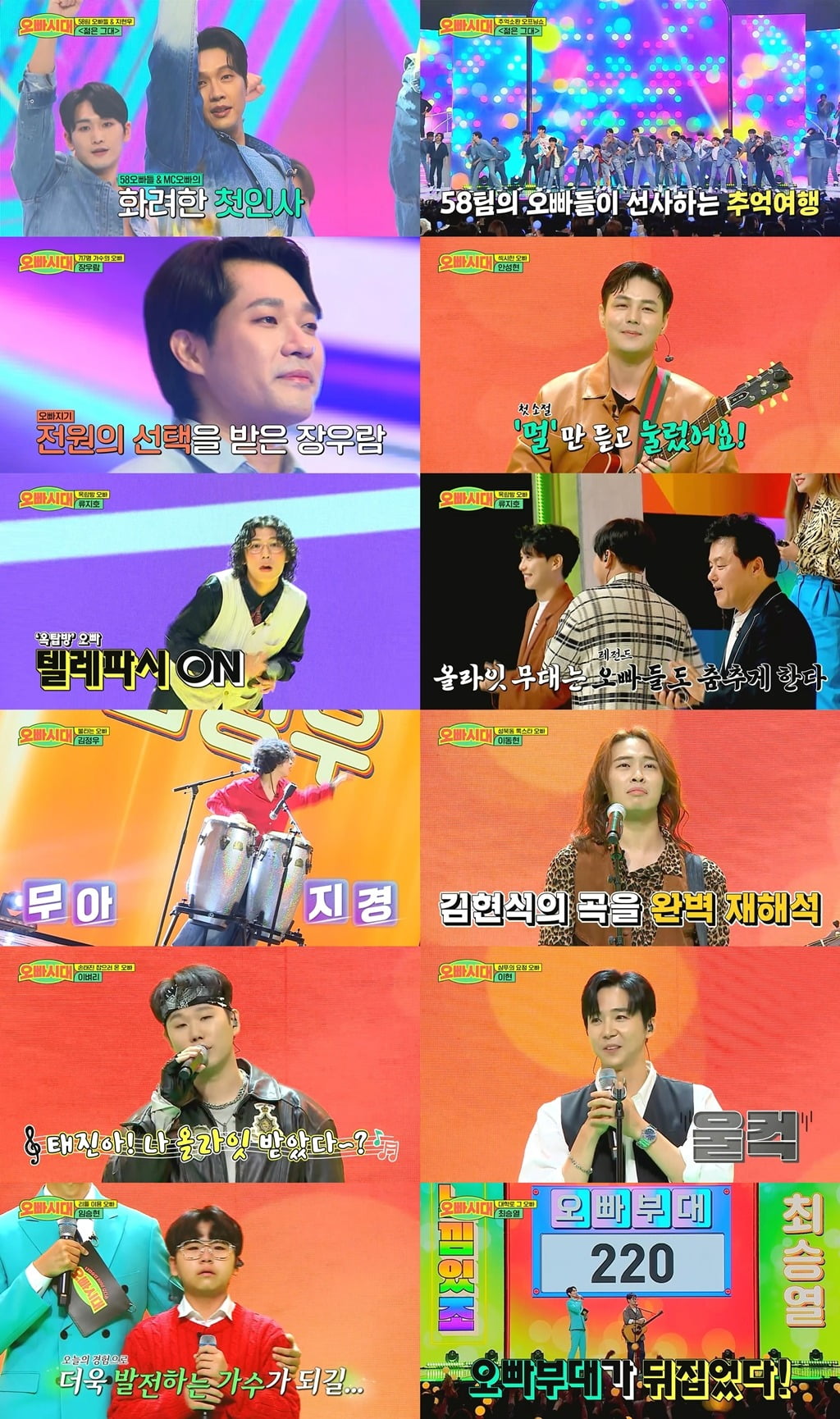 '오빠시대' /사진제공=MBN