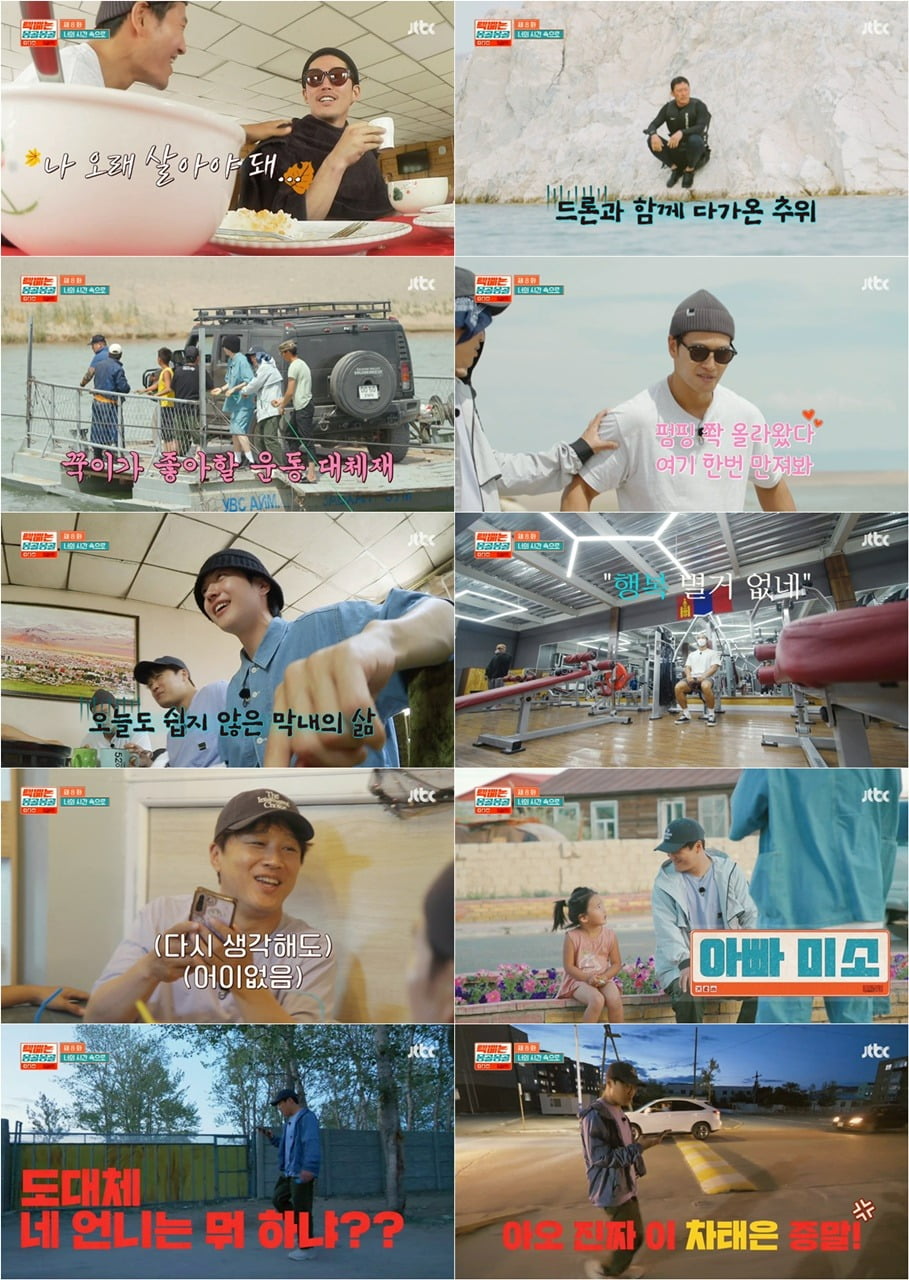'몽골몽골' /사진제공=JTBC