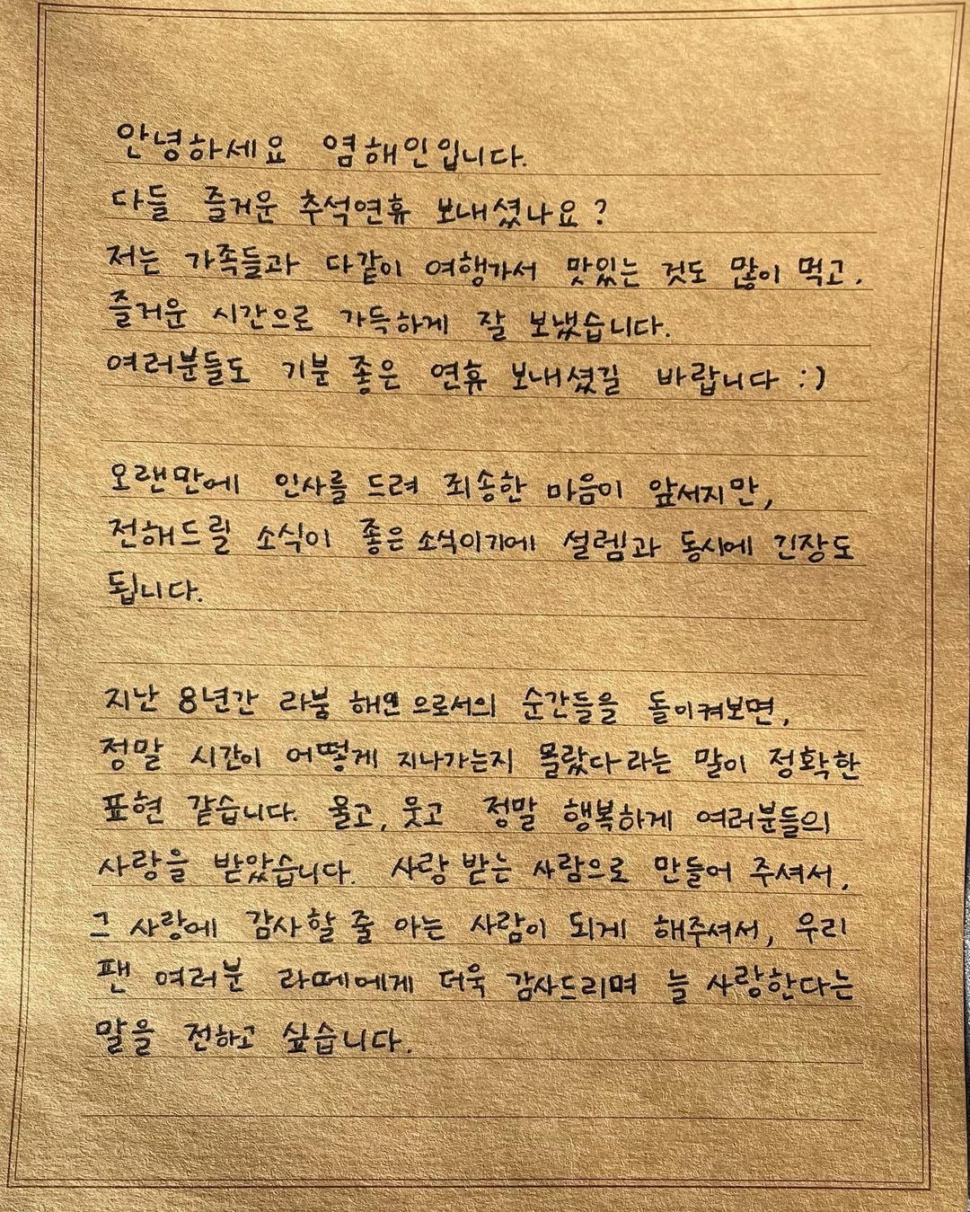 [전문] 라붐 해인, 11월 결혼+임신 발표 "행운 같은 아이 찾아와"