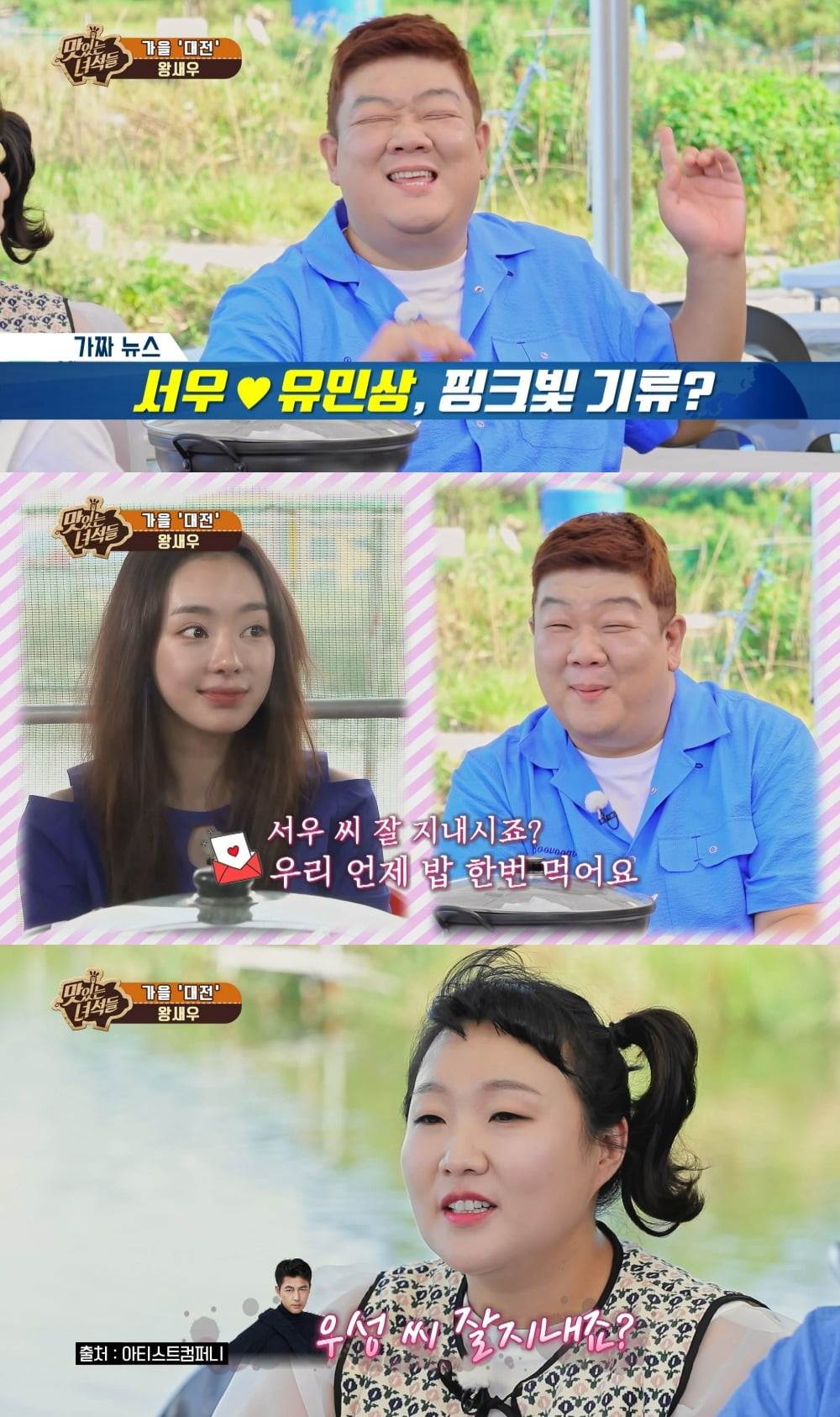 '맛녀석' /사진제공=IHQ
