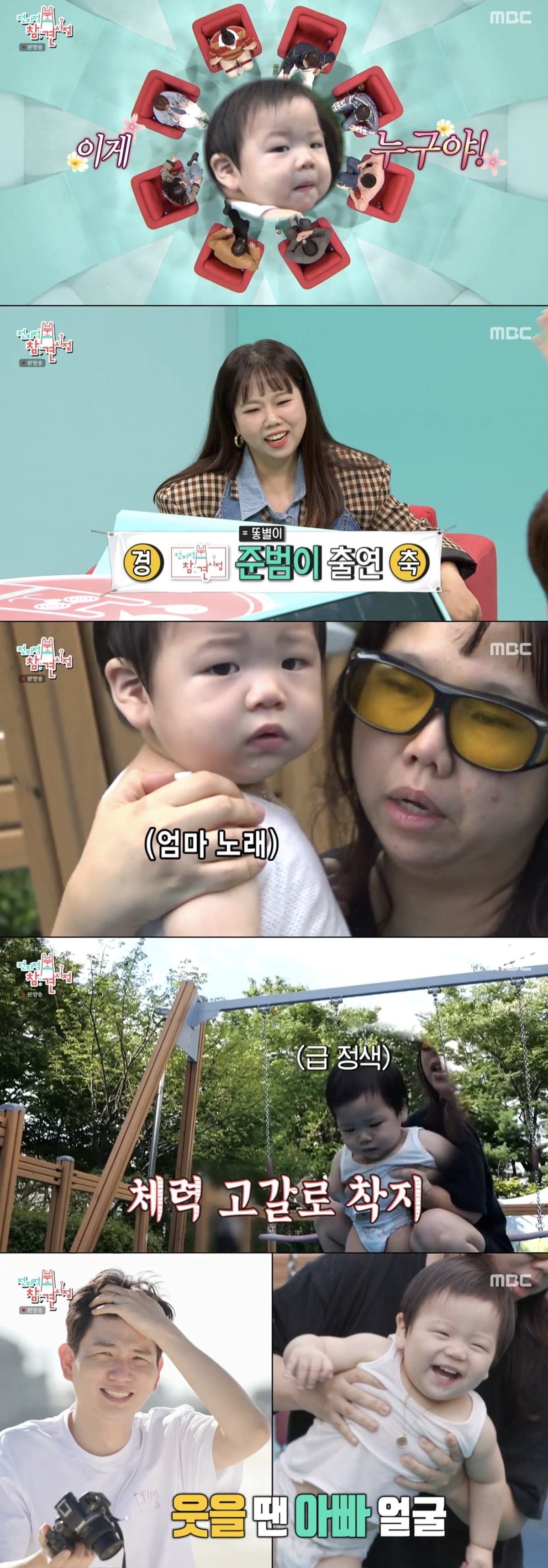 /사진=MBC '전지적 참견 시점' 방송 화면 캡처