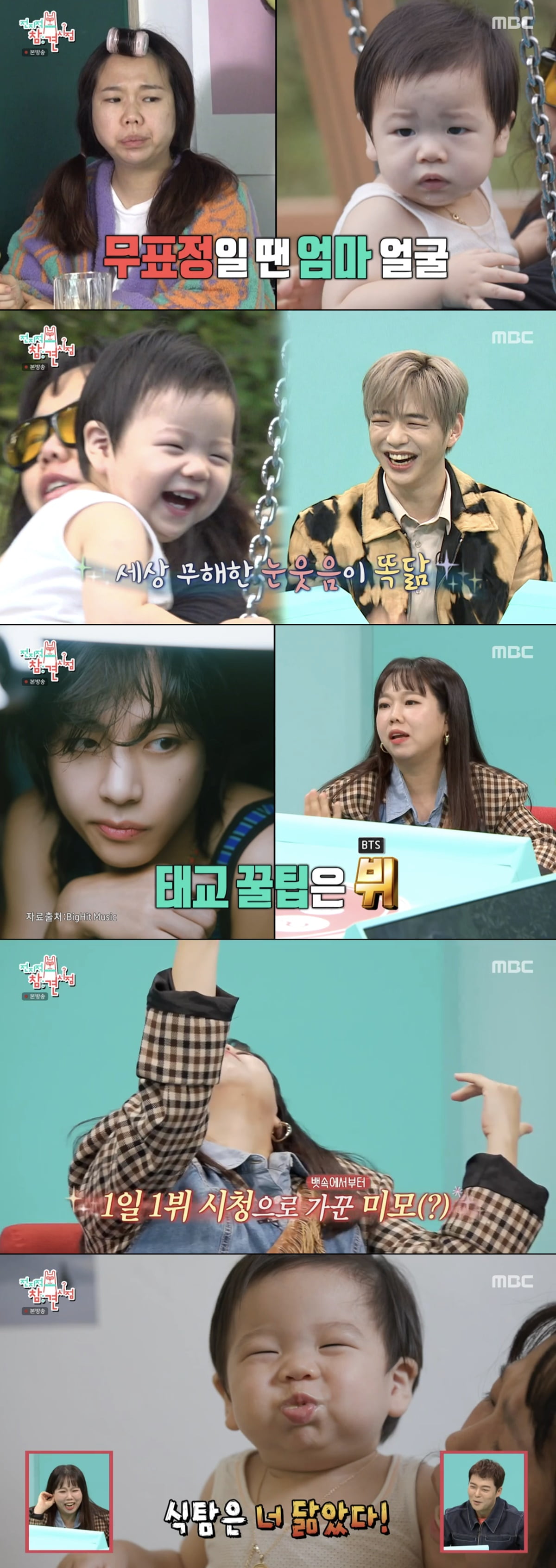 /사진=MBC '전지적 참견 시점' 방송 화면 캡처