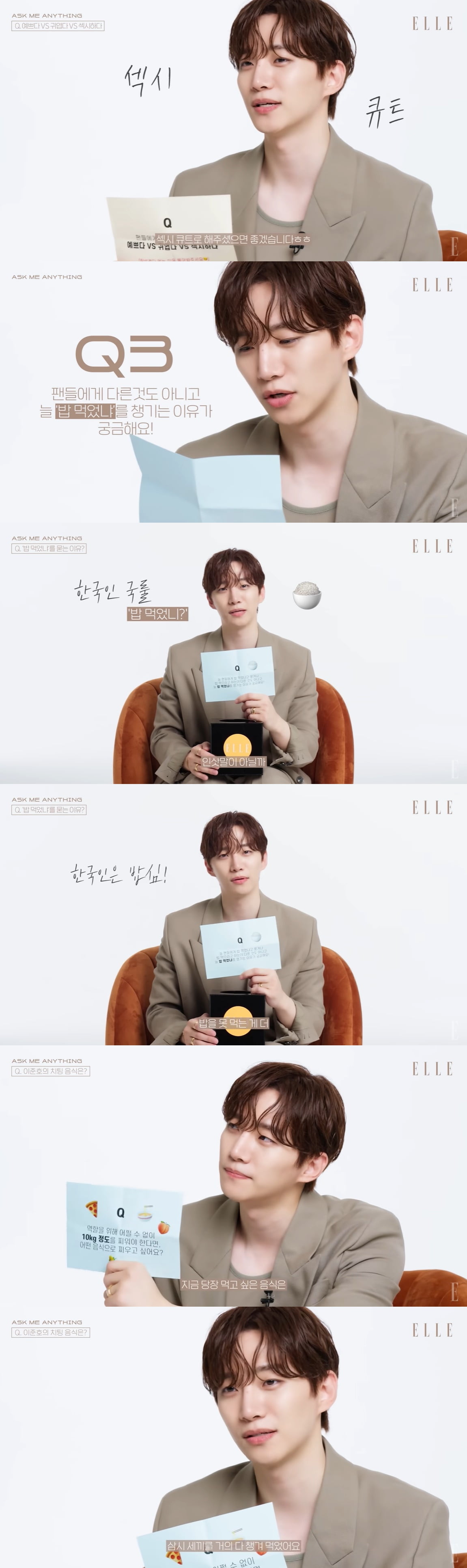 이준호 /사진=유튜브 채널 엘르 코리아' 영상 캡처