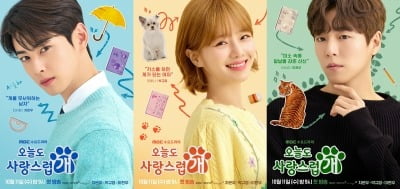 'D-2' 오늘도 사랑스럽개, 차은우×박규영의 서툴지만 과감한 로맨스