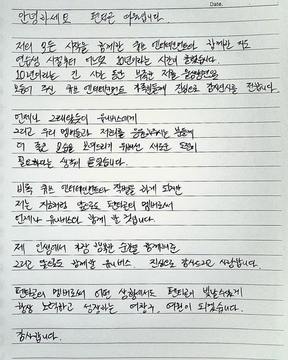 펜타곤 여원 자필 편지