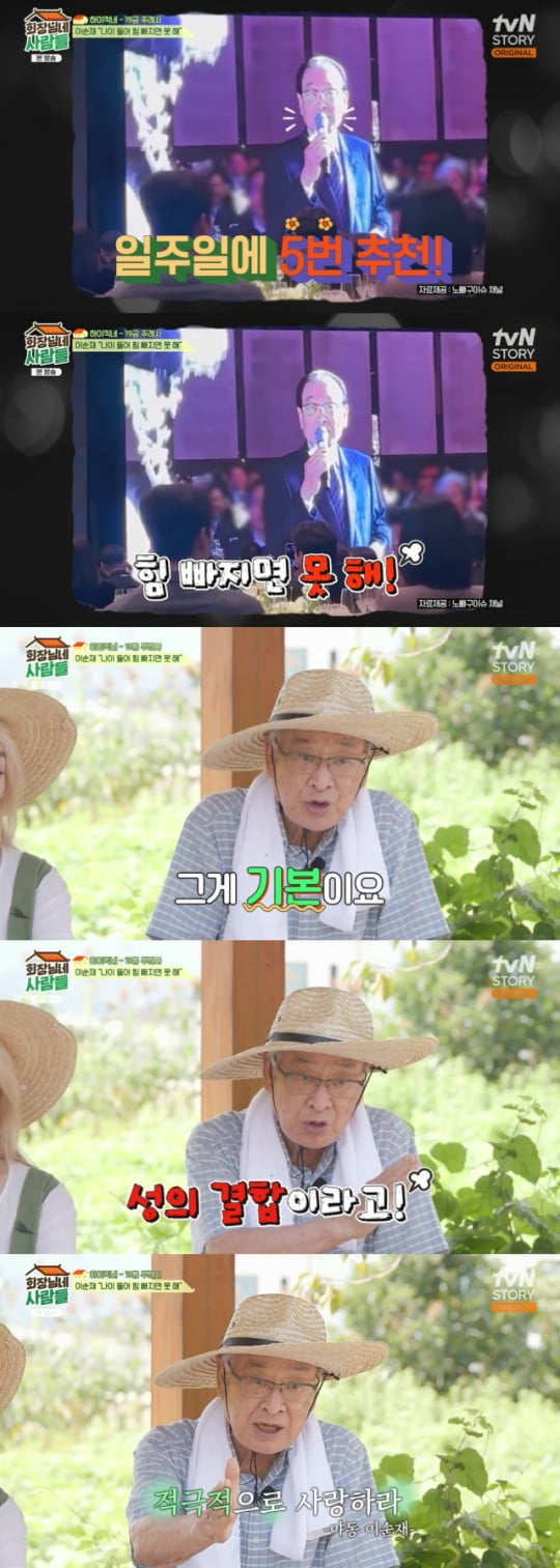 / 사진=tvN Story '회장님네 사람들' 캡처